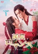 純真ロマンス〜最強の花嫁〜　DVD－BOX1（6枚組）