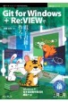 OD＞Git　for　Windows　＋　Re：VIEWで電子書籍を作ろう