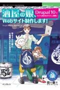 ＯＤ＞酒屋の娘、Ｗｅｂサイト制作します！Ｄｒｕｐａｌ１０で小さな商店街がＤＸに挑