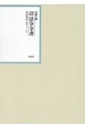 昭和年間法令全書　昭和三十一年　第３０巻ー２３