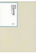 昭和年間法令全書　昭和三十一年　第３０巻ー２４