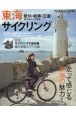 東海サイクリング　特集：サイクリングで追体験　徳川家康天下への旅　愛知・岐阜・三重3件の名コースが集合