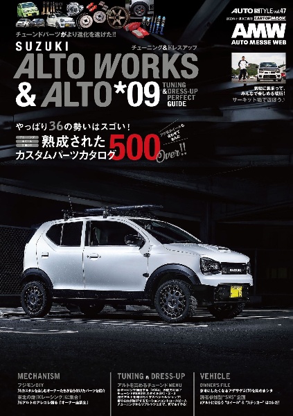 ＡＬＴＯ　ＷＯＲＫＳ＆ＡＬＴＯ　チューニング＆ドレスアップガイド　ＡＵＴＯ　ＳＴＹＬＥ４７