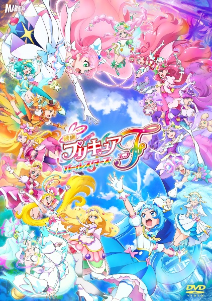 映画プリキュアオールスターズF　通常版