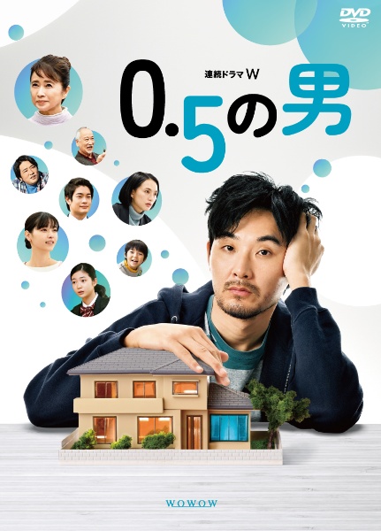 連続ドラマW　0．5の男　DVD－BOX