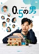 連続ドラマW　0．5の男　DVD－BOX