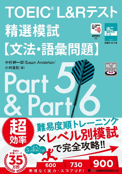 TOEIC L&Rテスト精選模試【文法・語彙問題】