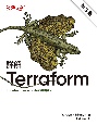 実践　Terraform　第3版　Infrastructure　as　Codeを実現する