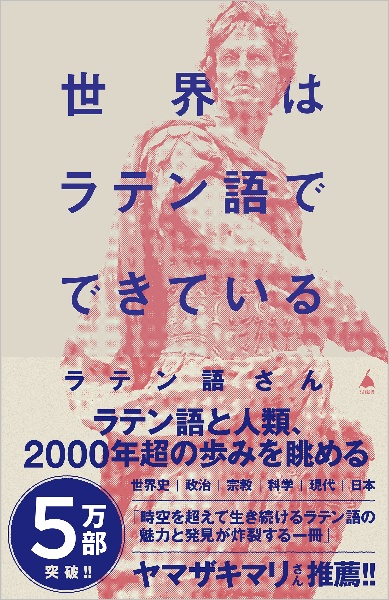 世界はラテン語でできている/ラテン語さん 本・漫画やDVD・CD・ゲーム