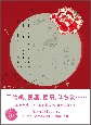 榛原ーはいばらーの藝術とデザイン　HAIBARA　Art　＆　Design　和紙がおりなす日本の美