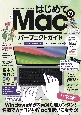 はじめてのMacパーフェクトガイド！　2024　macOS　Sonoma対応・最新版！