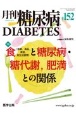 月刊　糖尿病　15－5(152)