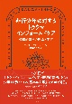 非行少年に対するトラウマインフォームドケア