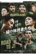 東京ヴェルディ2023　ROAD　TO　J1　サッカー新聞エル・ゴラッソ保存版