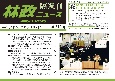 林政ニュース　隔週刊(712)