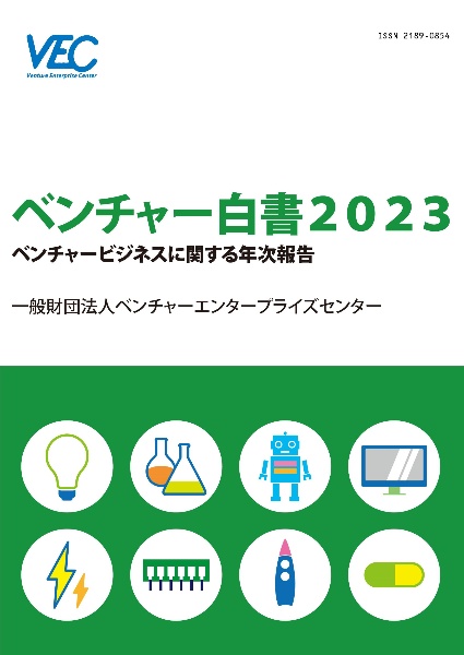 ベンチャー白書　ベンチャービジネスに関する年次報告　２０２３