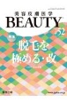 美容皮膚医学BEAUTY　Vol．6　No．9(52)