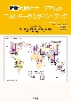 新版　地図とデータで見るエネルギーの世界ハンドブック