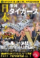阪神タイガース優勝！プロ野球SMBC日本シリーズ2023総括BOOK
