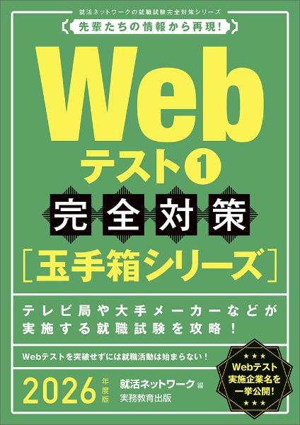 Ｗｅｂテスト１完全対策　２０２６年度版