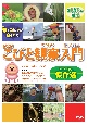 DVD＞こびと観察入門傑作選　モモ　ハナ　シボリ　ケダマ編