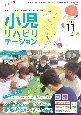 小児リハビリテーション　みんなで「一緒に」子育てをするという考え方。(17)