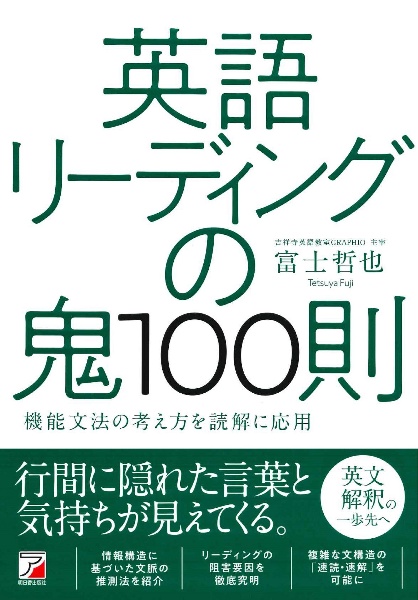 早慶攻略英文読解のタクティクス/富士哲也 - 販売書籍｜TSUTAYA