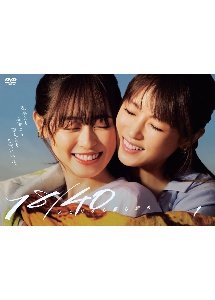 18/40~ふたりなら夢も恋も~ レンタル Vol.5 - レンタルDVD｜TSUTAYA