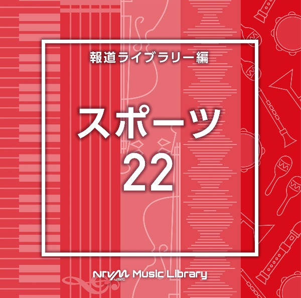 ＮＴＶＭ　Ｍｕｓｉｃ　Ｌｉｂｒａｒｙ　報道ライブラリー編　スポーツ２２