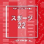 NTVM　Music　Library　報道ライブラリー編　スポーツ22