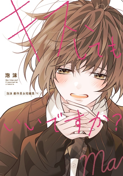 職場と自宅でギャップのあるパパ（6）/泡沫 - 販売コミック｜TSUTAYA