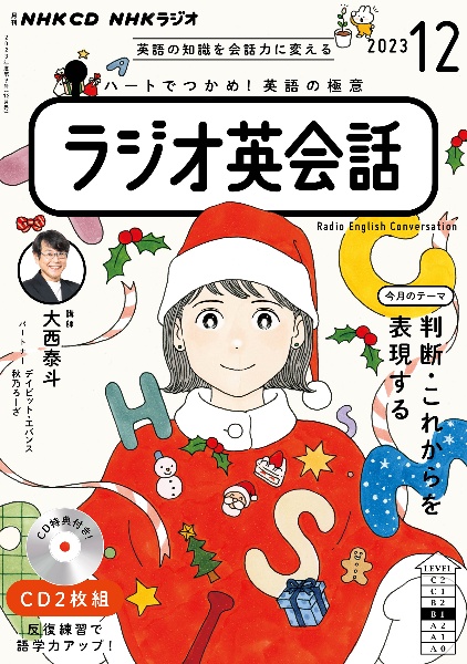 ＮＨＫ　ＣＤ　ラジオ　ラジオ英会話　２０２３年１２月号