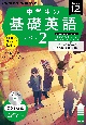 NHK　CD　ラジオ中学生の基礎英語　レベル2　2023年12月号