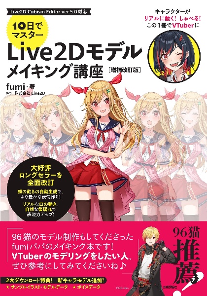 １０日でマスター　Ｌｉｖｅ２Ｄ　モデルメイキング講座　［増補改訂版］