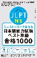 ミニストーリーで覚える　JLPT日本語能力試験ベスト単語N5　合格1000