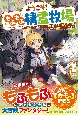 ようこそ！もふもふ精霊牧場〜精霊と育った少年は、自然を操るチート魔法を使って大冒