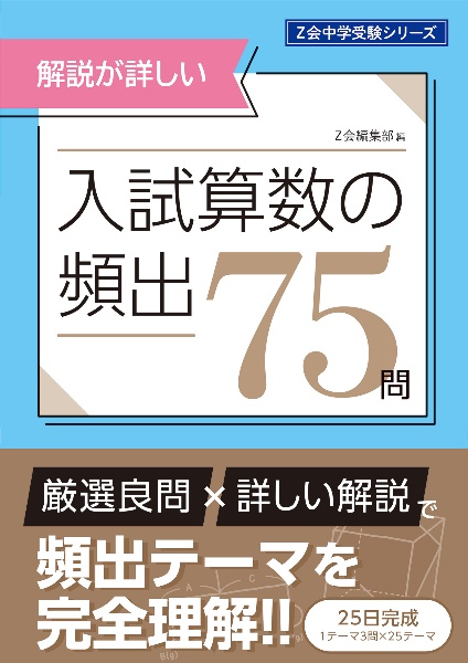 入試算数の頻出７５問