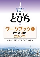 初級日本語　とびら2　ワークブック　漢字，読む，多読，書く(1)