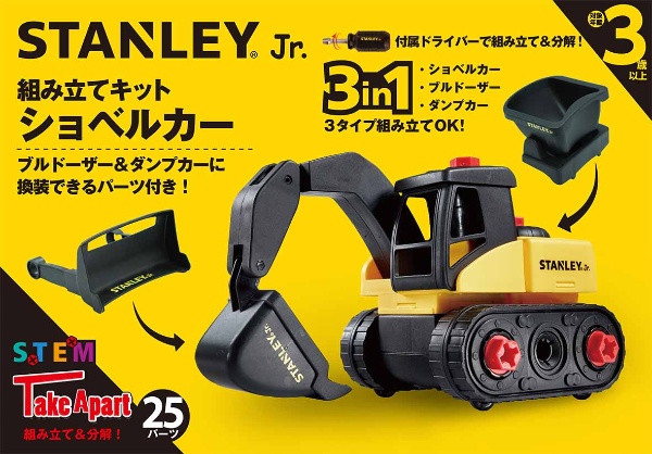 ＳＴＡＮＬＥＹ　Ｊｒ．組み立てキット　ショベルカー