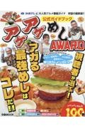 アゲアゲめしＡＷＡＲＤ　公式ガイドブック