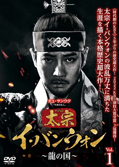 太宗(テジョン)イ・バンウォン~龍の国~ レンタル Vol.1