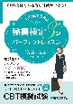 10日間で合格！秘書検定3級パーフェクトレッスン　CBT模試で本格的な対策ができる！