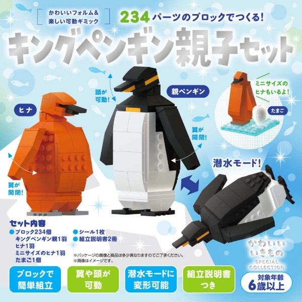 キングペンギン親子セット