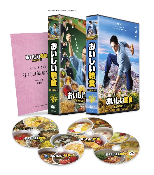 おいしい給食　season3　DVD　BOX　セル