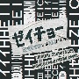 日本テレビ系土曜ドラマ　ゼイチョー　〜「払えない」にはワケがある〜　オリジナル・サウンドトラック