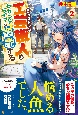 工芸職人《クラフトマン》はセカンドライフを謳歌する　ブラック商会をクビになったので独立したら、なぜか超一流の常連さんたちが集まってきました(2)