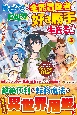 魔境育ちの全能冒険者は異世界で好き勝手生きる！！　追い出したクセに戻ってこいだと？そんなの知るか！！(3)