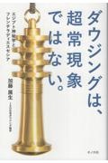 ダウジングは、超常現象ではない。　エジプト神秘学とフレンチラディエスセシア