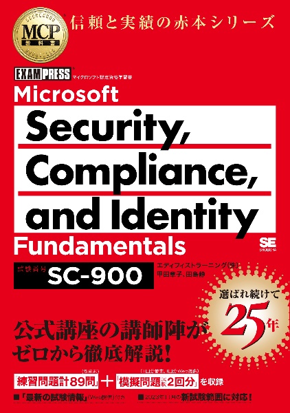 Ｍｉｃｒｏｓｏｆｔ　Ｓｅｃｕｒｉｔｙ，Ｃｏｍｐｌｉａｎｃｅ，ａｎｄ　Ｉｄｅｎｔｉ