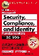 Microsoft　Security，Compliance，and　Identi
